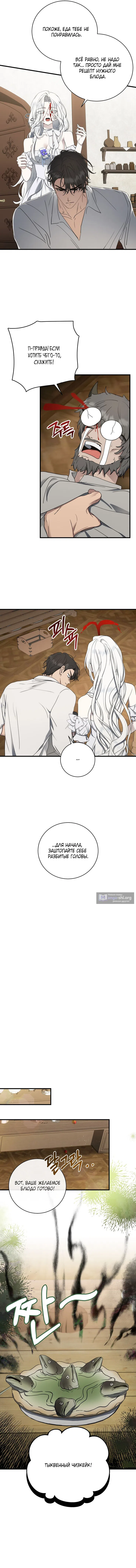 Страница 11 главы 6 манги Королева демонов хочет мира / The Demon King Wants Peace