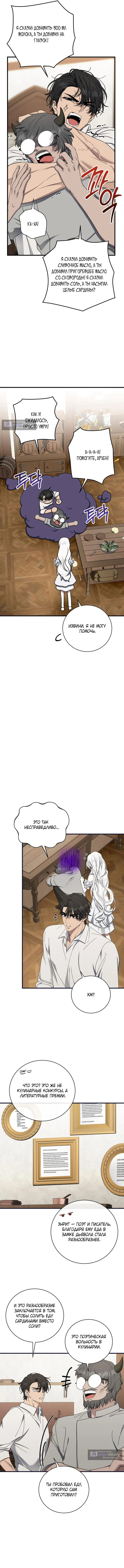 Страница 12 главы 6 манги Королева демонов хочет мира / The Demon King Wants Peace