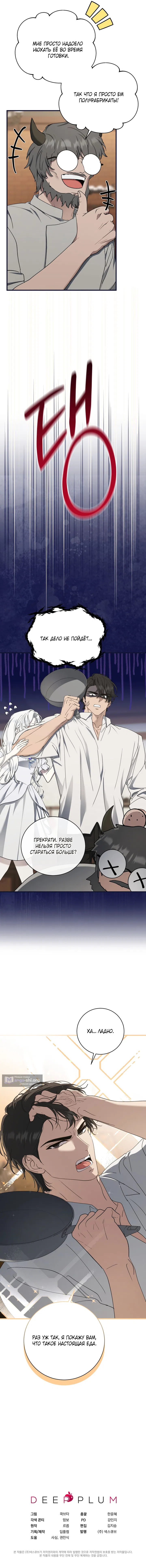 Страница 13 главы 6 манги Королева демонов хочет мира / The Demon King Wants Peace
