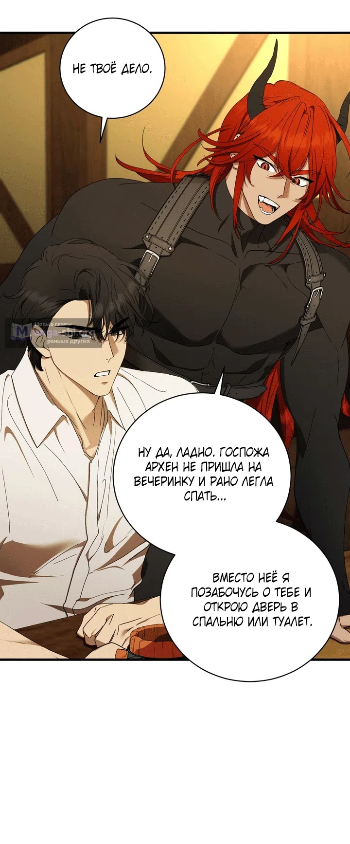 Страница 12 главы 13 манги Королева демонов хочет мира / The Demon King Wants Peace