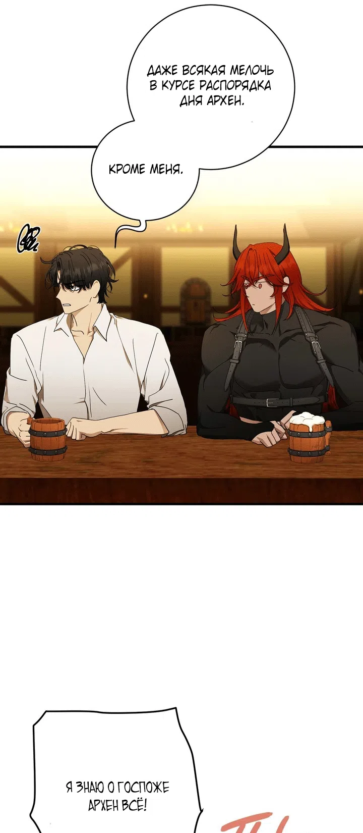 Страница 13 главы 13 манги Королева демонов хочет мира / The Demon King Wants Peace