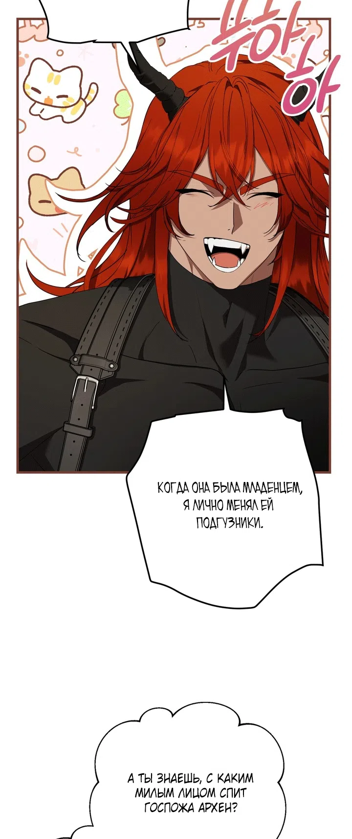 Страница 14 главы 13 манги Королева демонов хочет мира / The Demon King Wants Peace