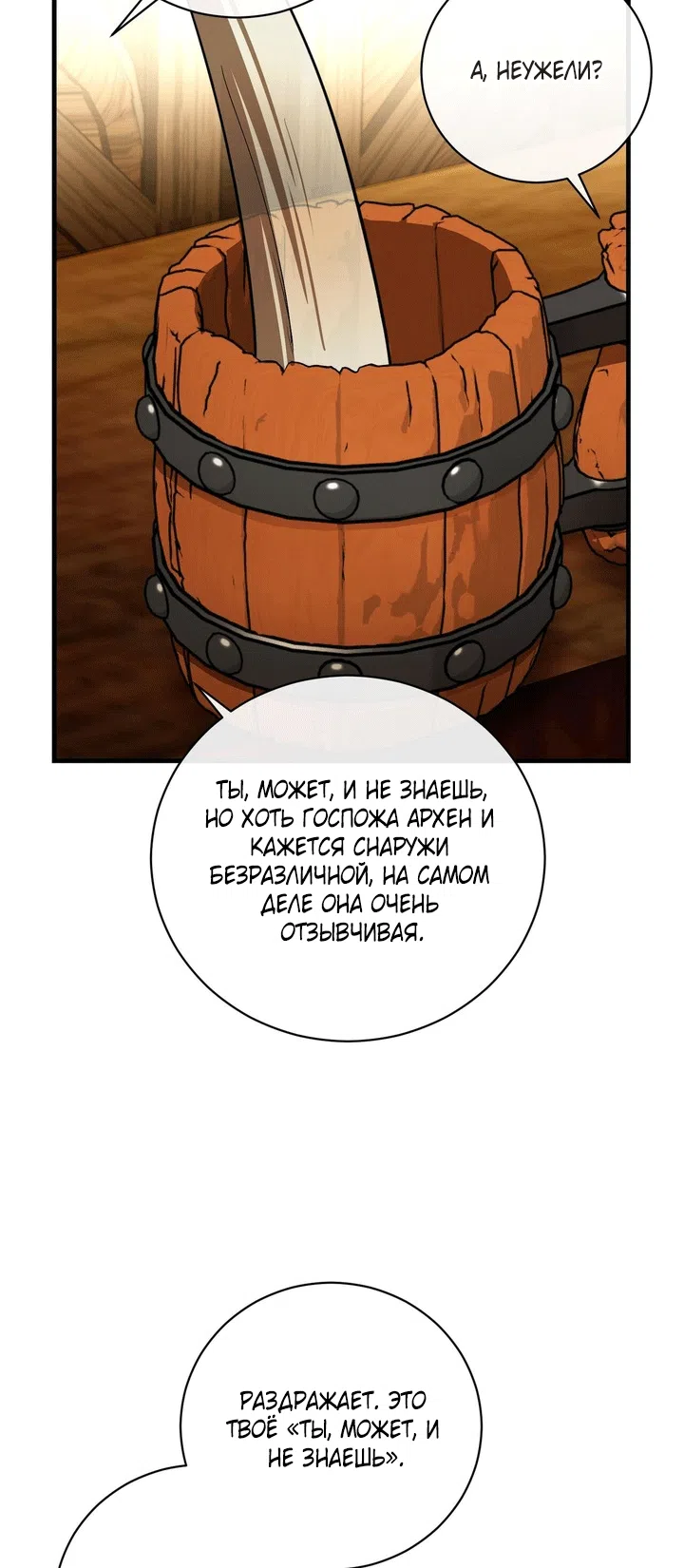 Страница 21 главы 13 манги Королева демонов хочет мира / The Demon King Wants Peace