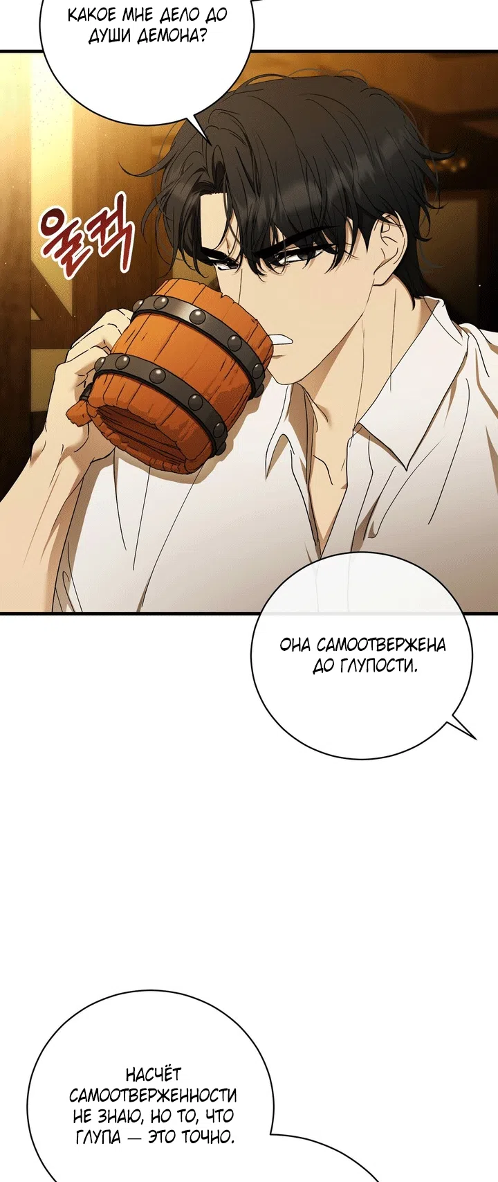 Страница 22 главы 13 манги Королева демонов хочет мира / The Demon King Wants Peace