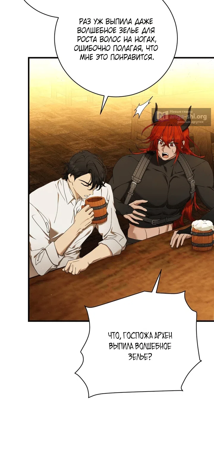 Страница 23 главы 13 манги Королева демонов хочет мира / The Demon King Wants Peace