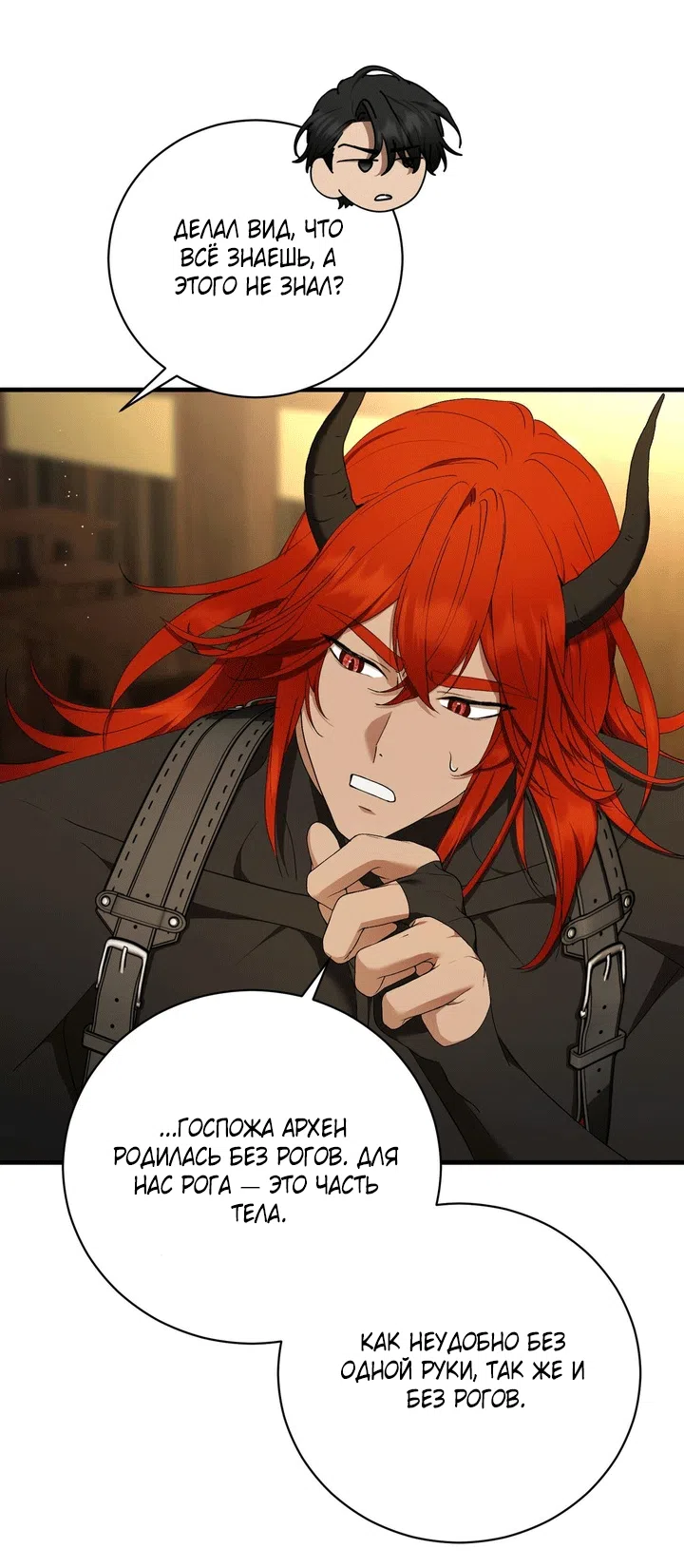 Страница 24 главы 13 манги Королева демонов хочет мира / The Demon King Wants Peace