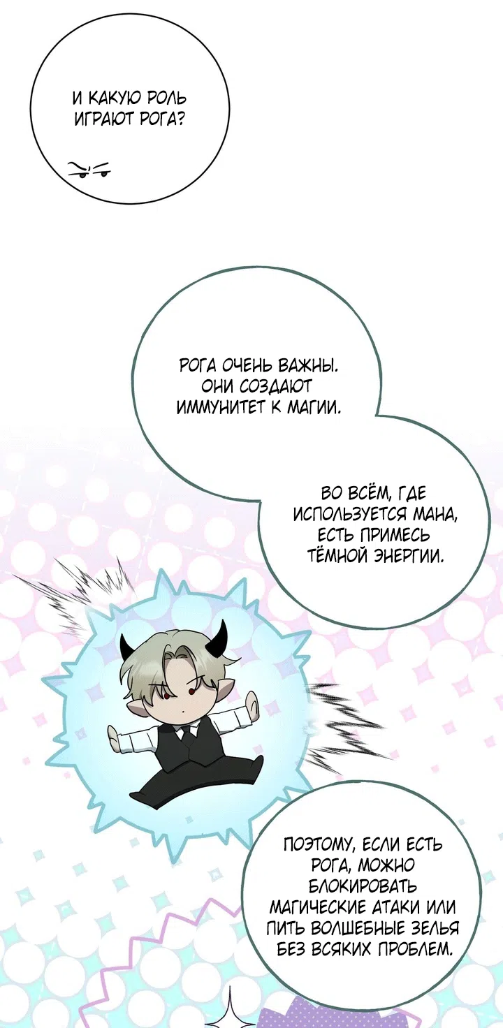 Страница 25 главы 13 манги Королева демонов хочет мира / The Demon King Wants Peace