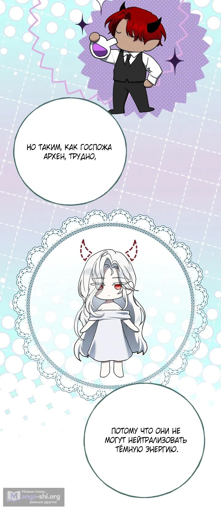Страница 26 главы 13 манги Королева демонов хочет мира / The Demon King Wants Peace