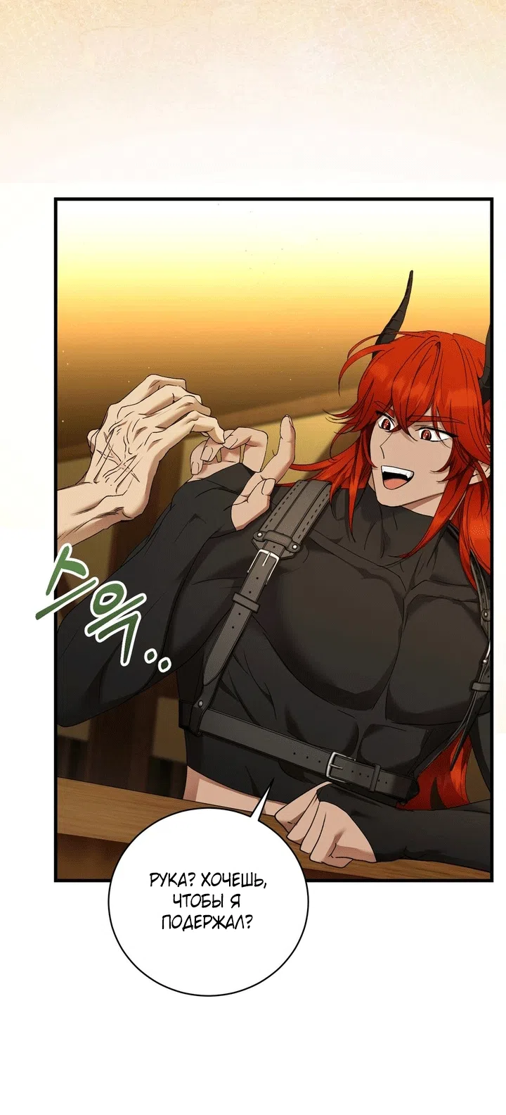 Страница 29 главы 13 манги Королева демонов хочет мира / The Demon King Wants Peace