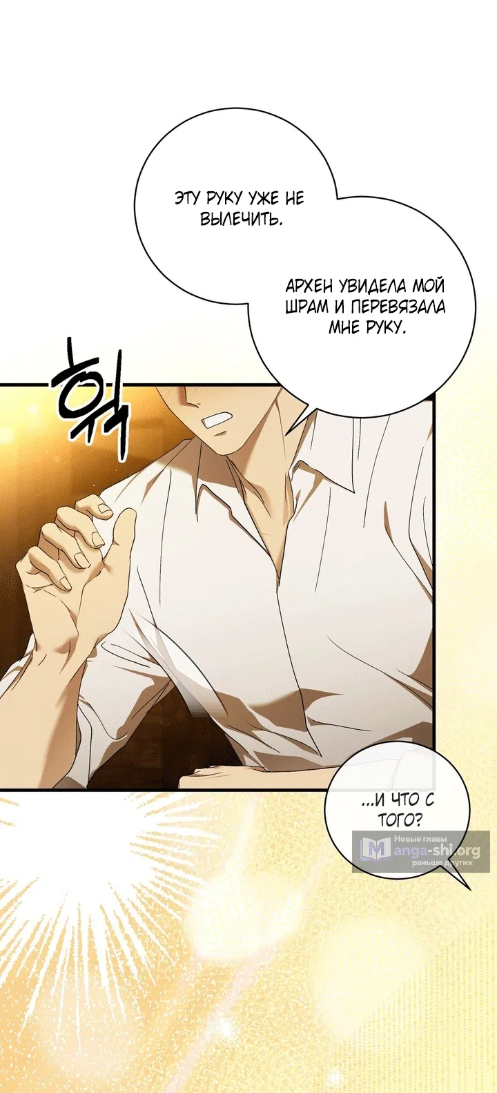 Страница 30 главы 13 манги Королева демонов хочет мира / The Demon King Wants Peace