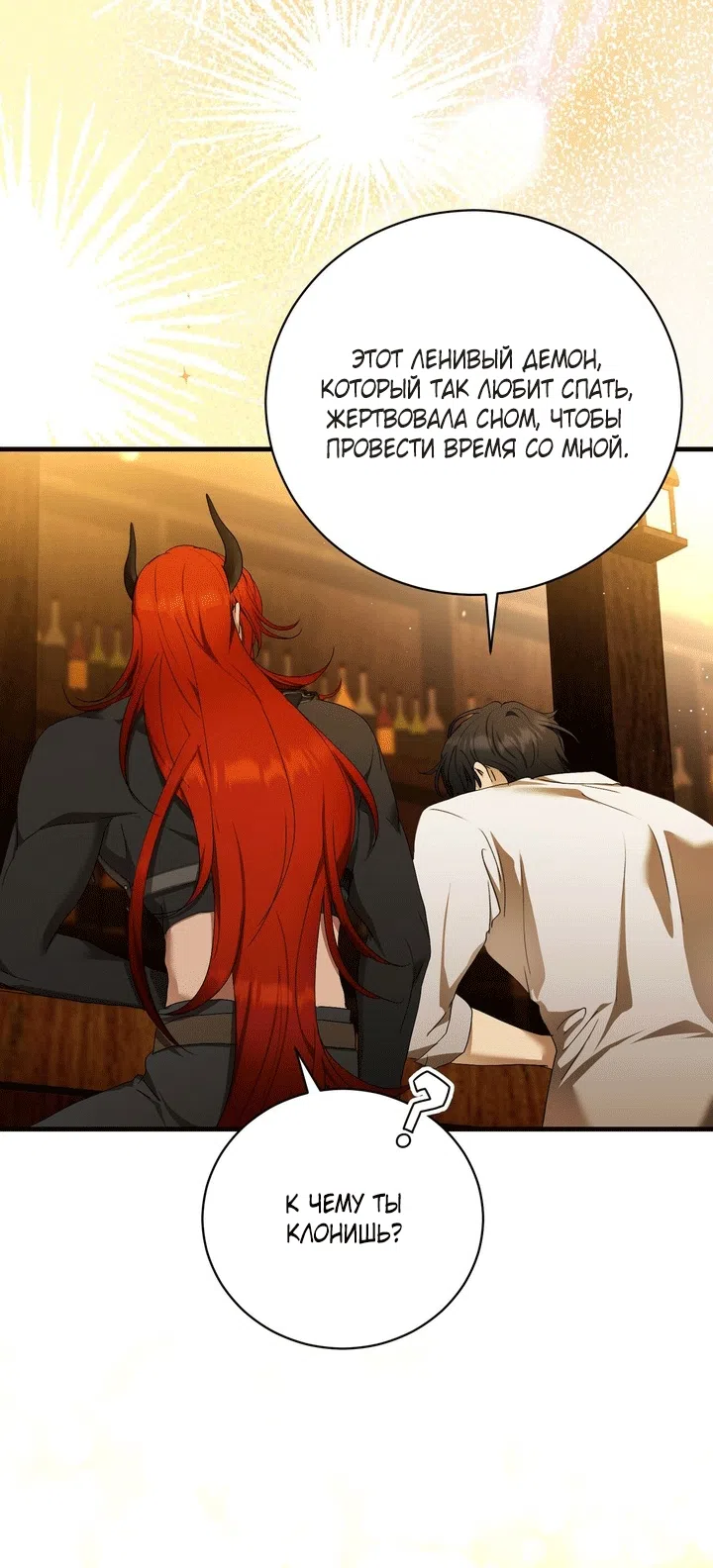 Страница 32 главы 13 манги Королева демонов хочет мира / The Demon King Wants Peace
