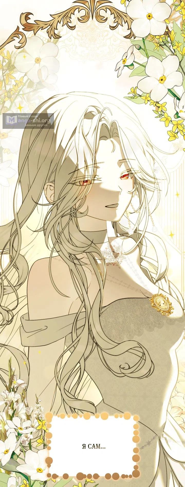 Страница 34 главы 13 манги Королева демонов хочет мира / The Demon King Wants Peace