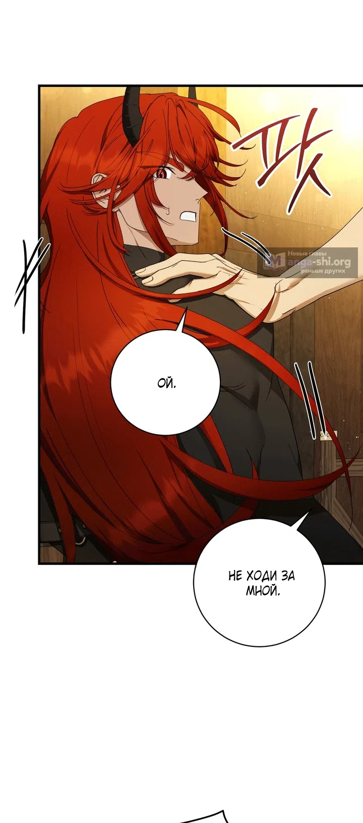 Страница 38 главы 13 манги Королева демонов хочет мира / The Demon King Wants Peace