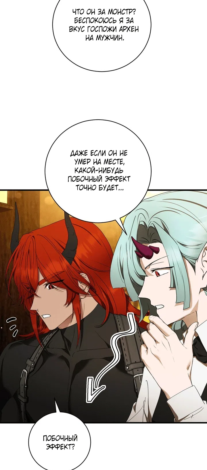 Страница 42 главы 13 манги Королева демонов хочет мира / The Demon King Wants Peace