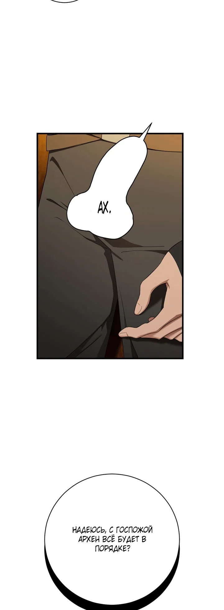 Страница 43 главы 13 манги Королева демонов хочет мира / The Demon King Wants Peace
