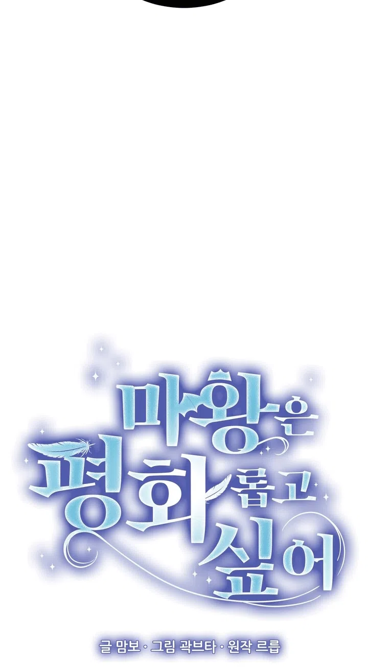 Страница 44 главы 13 манги Королева демонов хочет мира / The Demon King Wants Peace