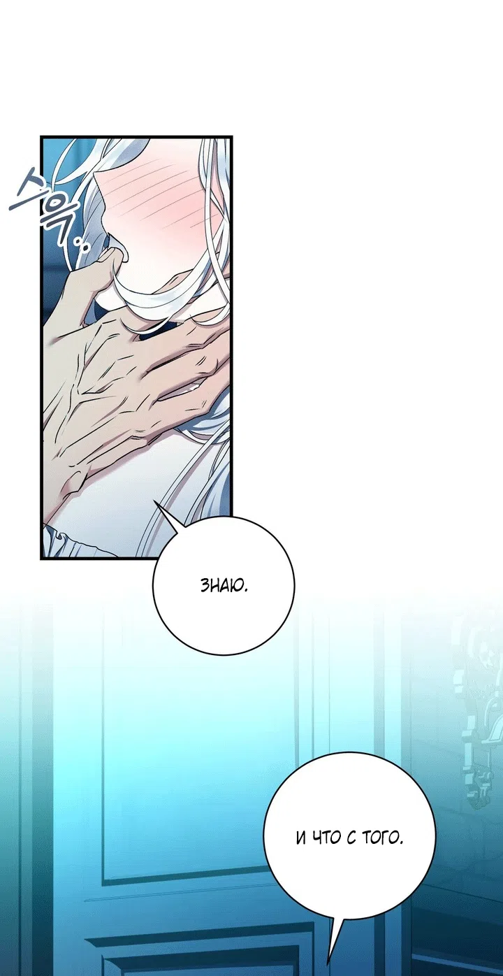 Страница 54 главы 13 манги Королева демонов хочет мира / The Demon King Wants Peace