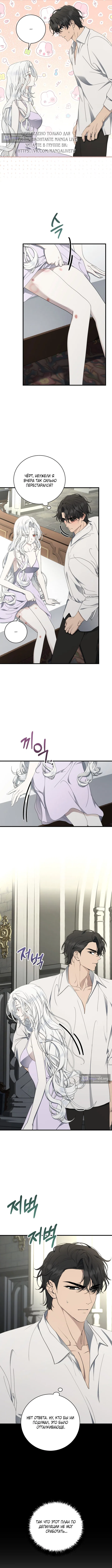 Страница 4 главы 8 манги Королева демонов хочет мира / The Demon King Wants Peace