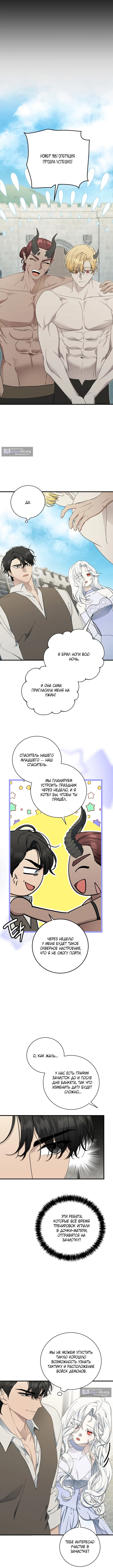 Страница 5 главы 8 манги Королева демонов хочет мира / The Demon King Wants Peace