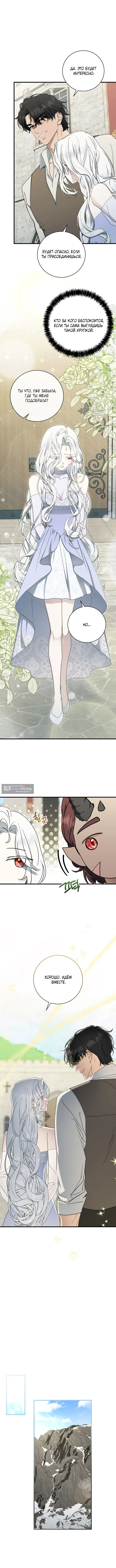 Страница 6 главы 8 манги Королева демонов хочет мира / The Demon King Wants Peace