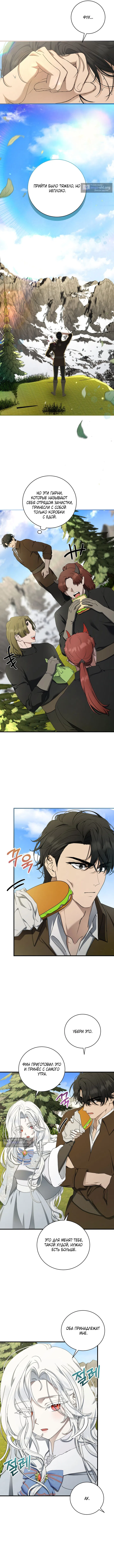 Страница 7 главы 8 манги Королева демонов хочет мира / The Demon King Wants Peace