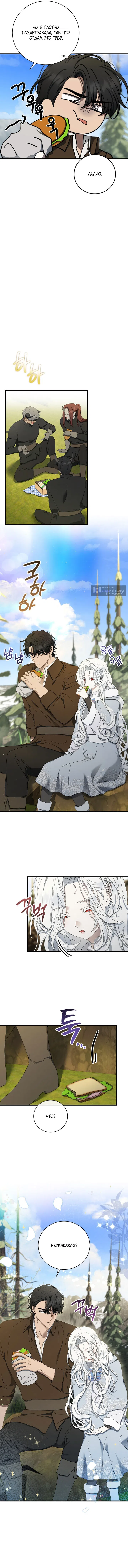 Страница 8 главы 8 манги Королева демонов хочет мира / The Demon King Wants Peace