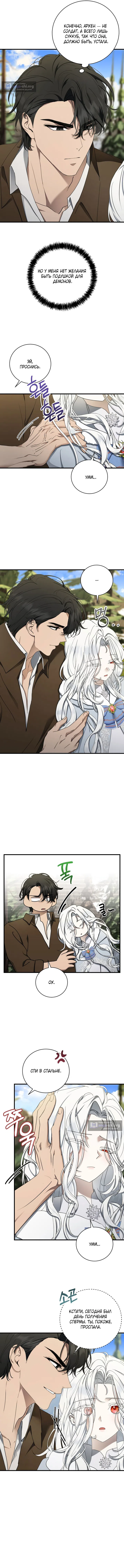 Страница 9 главы 8 манги Королева демонов хочет мира / The Demon King Wants Peace