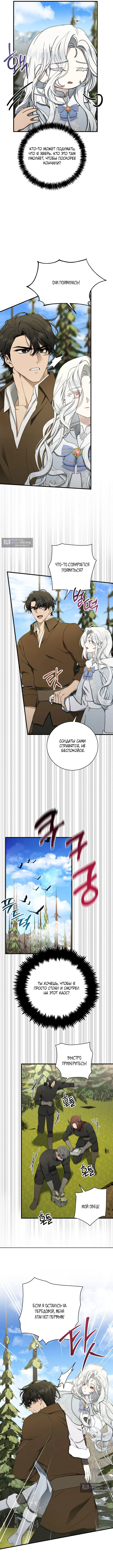 Страница 10 главы 8 манги Королева демонов хочет мира / The Demon King Wants Peace