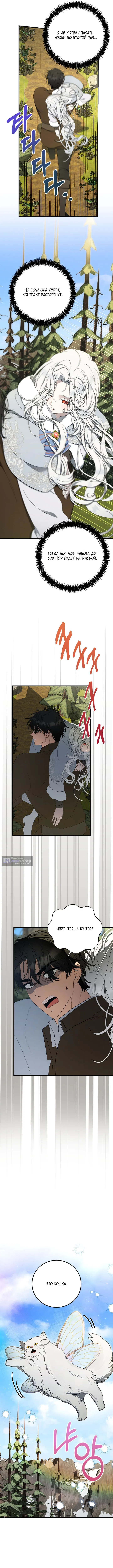 Страница 11 главы 8 манги Королева демонов хочет мира / The Demon King Wants Peace
