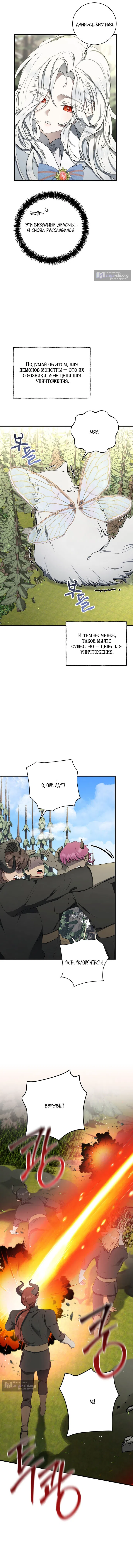 Страница 12 главы 8 манги Королева демонов хочет мира / The Demon King Wants Peace