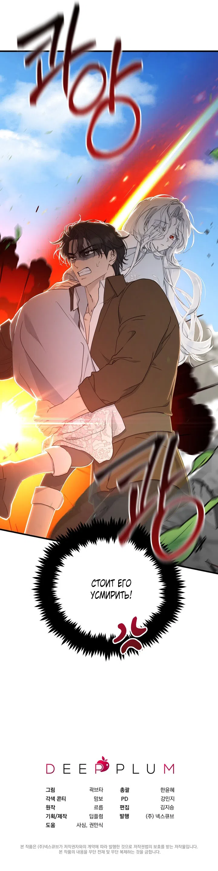 Страница 13 главы 8 манги Королева демонов хочет мира / The Demon King Wants Peace