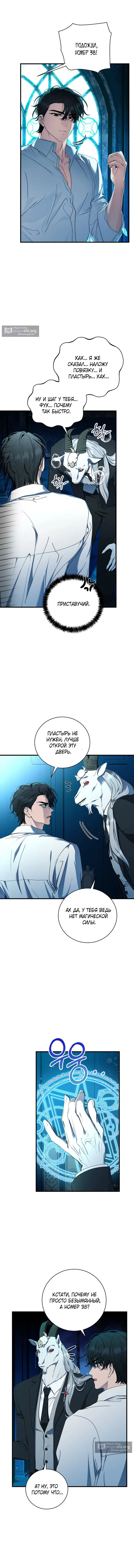 Страница 4 главы 11 манги Королева демонов хочет мира / The Demon King Wants Peace