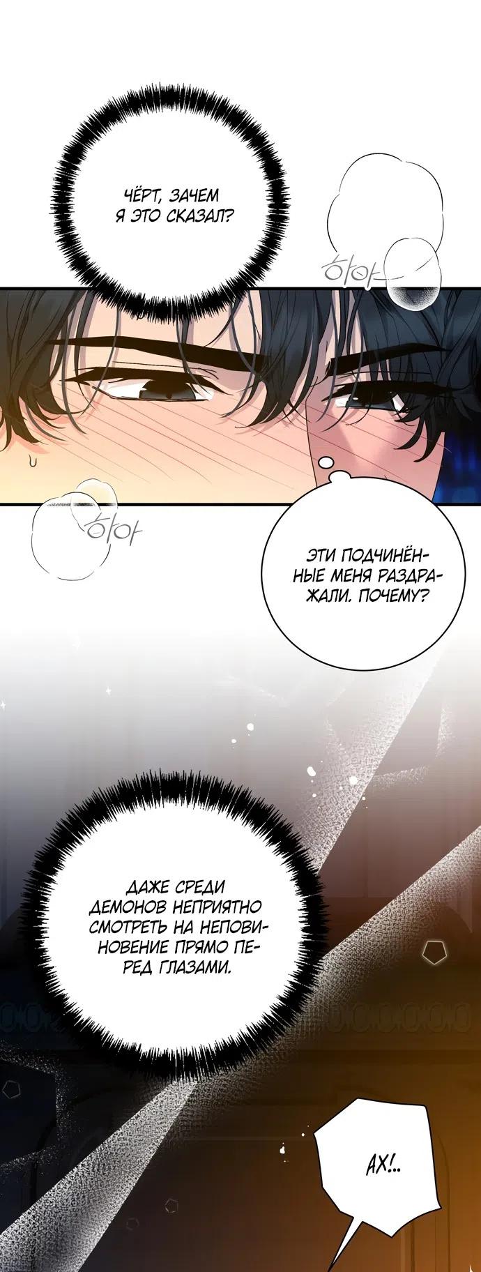 Страница 4 главы 14 манги Королева демонов хочет мира / The Demon King Wants Peace