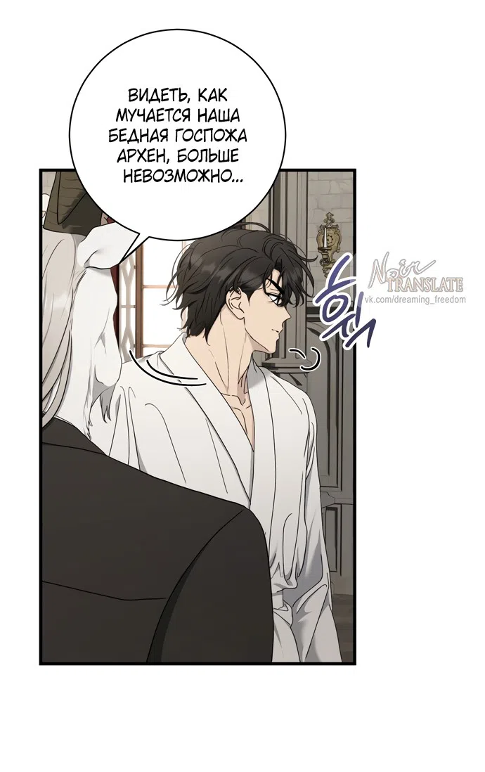 Страница 43 главы 14 манги Королева демонов хочет мира / The Demon King Wants Peace