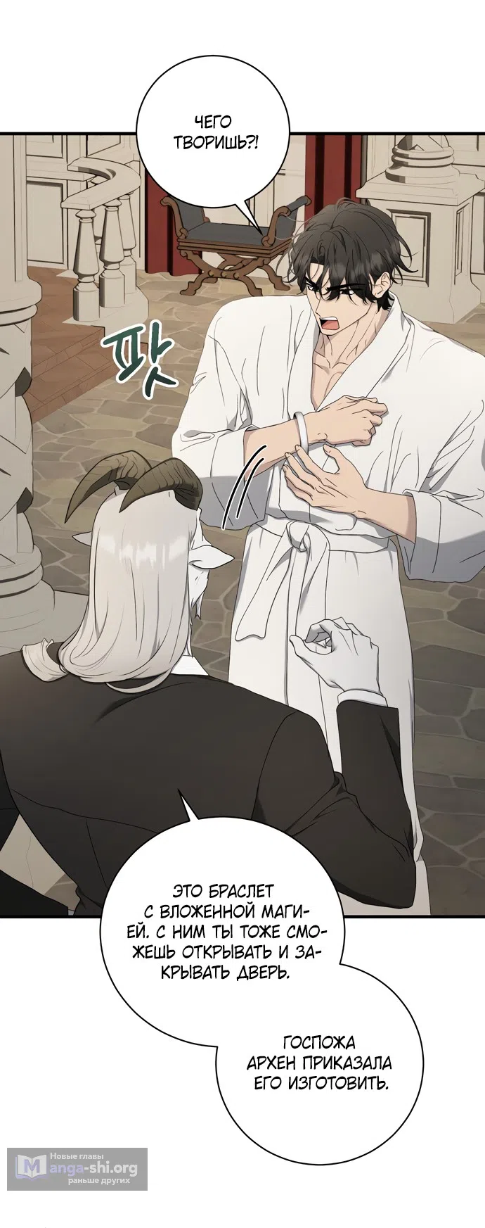 Страница 45 главы 14 манги Королева демонов хочет мира / The Demon King Wants Peace