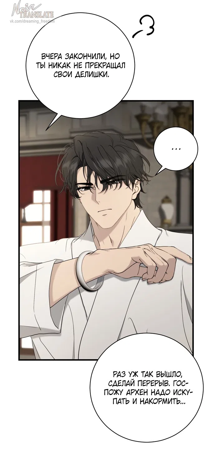 Страница 46 главы 14 манги Королева демонов хочет мира / The Demon King Wants Peace