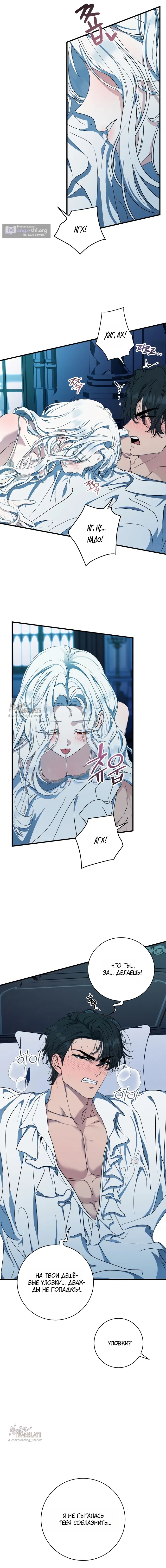 Страница 4 главы 2 манги Королева демонов хочет мира / The Demon King Wants Peace