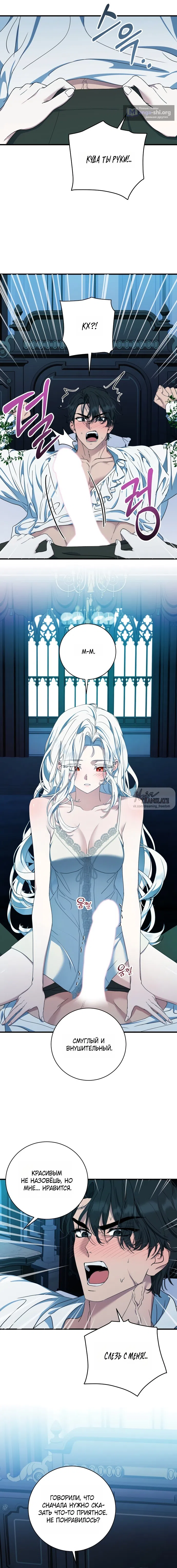 Страница 5 главы 2 манги Королева демонов хочет мира / The Demon King Wants Peace