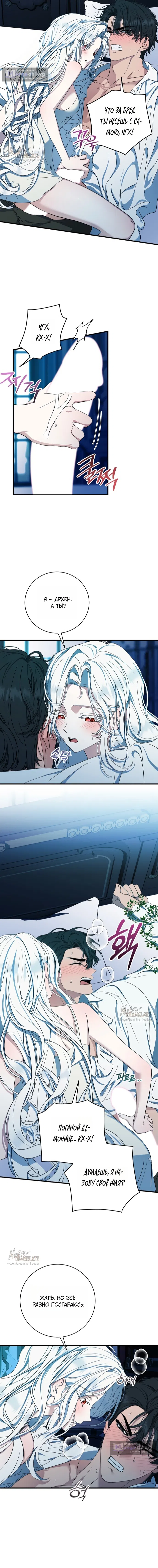 Страница 6 главы 2 манги Королева демонов хочет мира / The Demon King Wants Peace