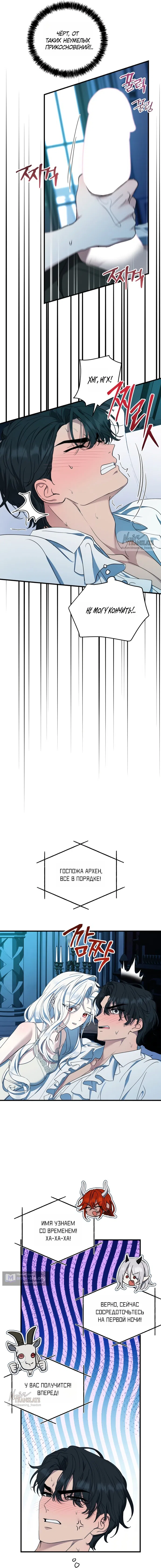 Страница 7 главы 2 манги Королева демонов хочет мира / The Demon King Wants Peace
