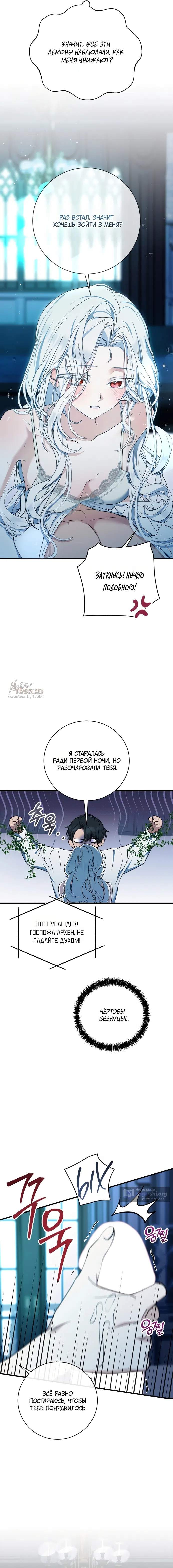 Страница 8 главы 2 манги Королева демонов хочет мира / The Demon King Wants Peace