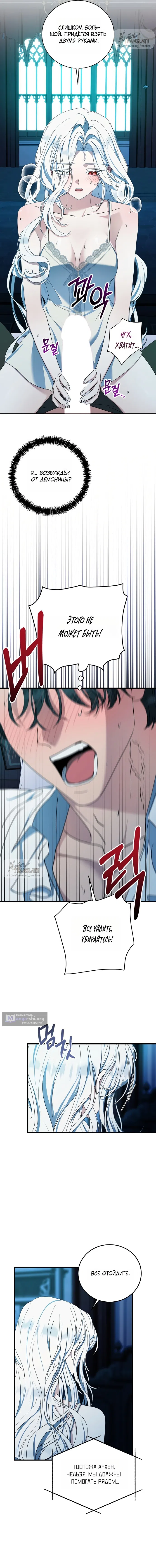 Страница 9 главы 2 манги Королева демонов хочет мира / The Demon King Wants Peace
