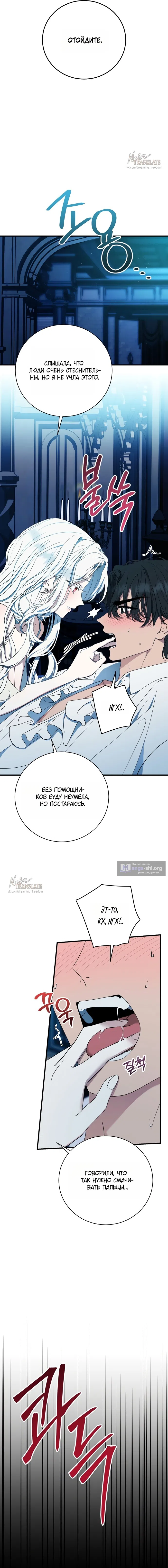 Страница 10 главы 2 манги Королева демонов хочет мира / The Demon King Wants Peace