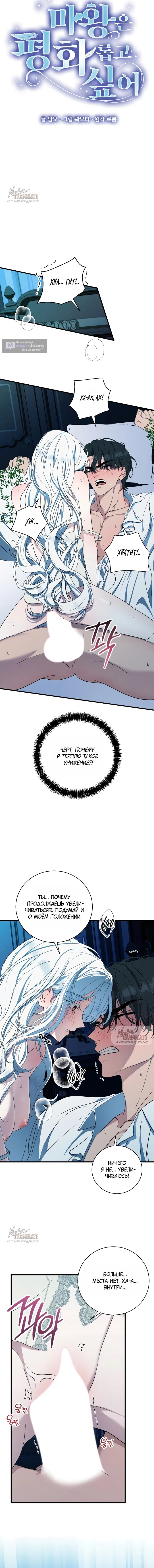 Страница 13 главы 2 манги Королева демонов хочет мира / The Demon King Wants Peace