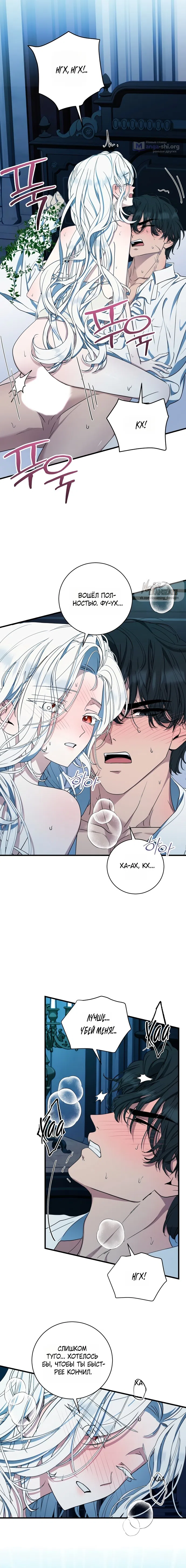 Страница 14 главы 2 манги Королева демонов хочет мира / The Demon King Wants Peace