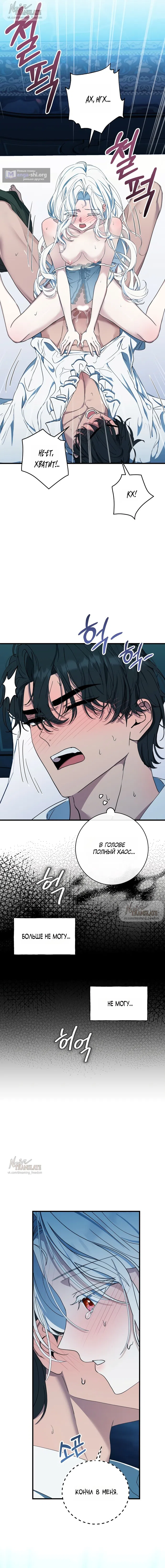 Страница 15 главы 2 манги Королева демонов хочет мира / The Demon King Wants Peace