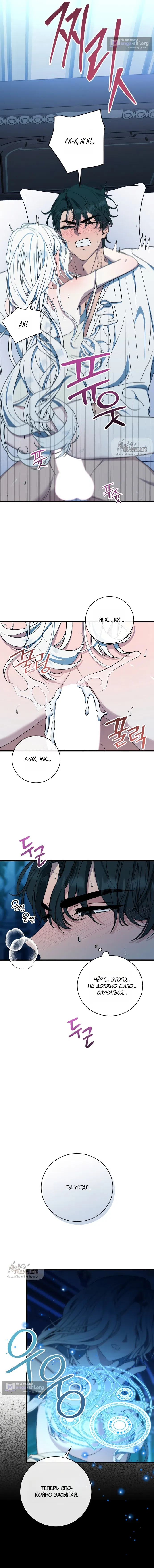 Страница 16 главы 2 манги Королева демонов хочет мира / The Demon King Wants Peace