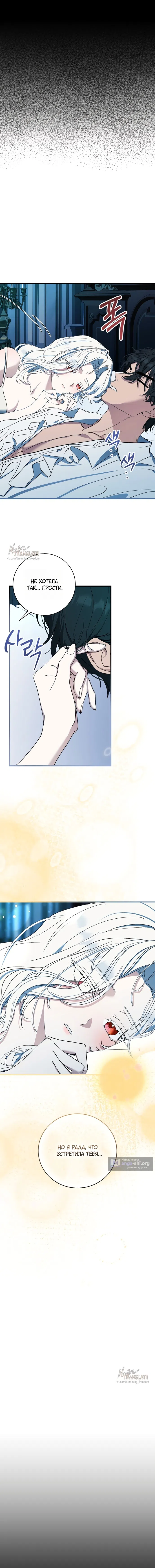 Страница 17 главы 2 манги Королева демонов хочет мира / The Demon King Wants Peace