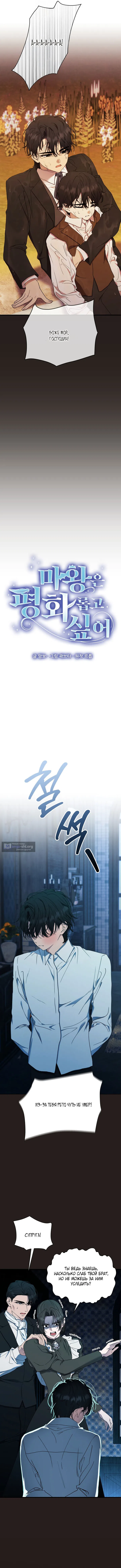 Страница 5 главы 10 манги Королева демонов хочет мира / The Demon King Wants Peace