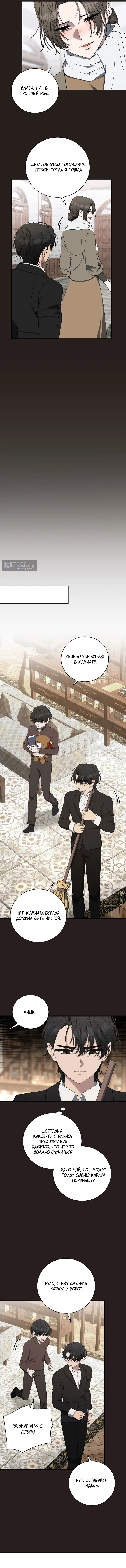 Страница 9 главы 10 манги Королева демонов хочет мира / The Demon King Wants Peace